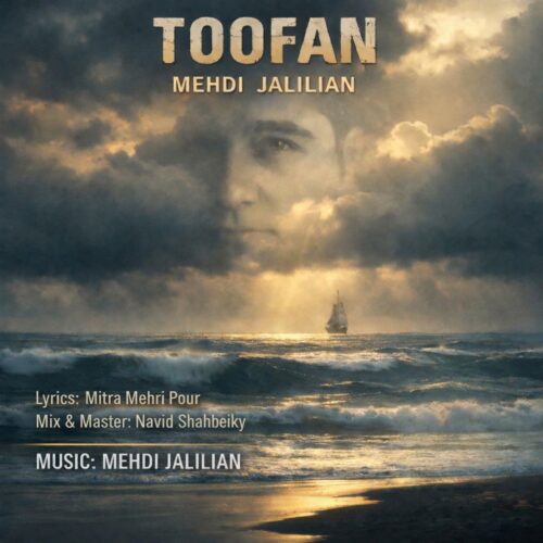 دانلود آهنگ مهدی جلیلیان طوفان دانلود آهنگ مهدی جلیلیان طوفان